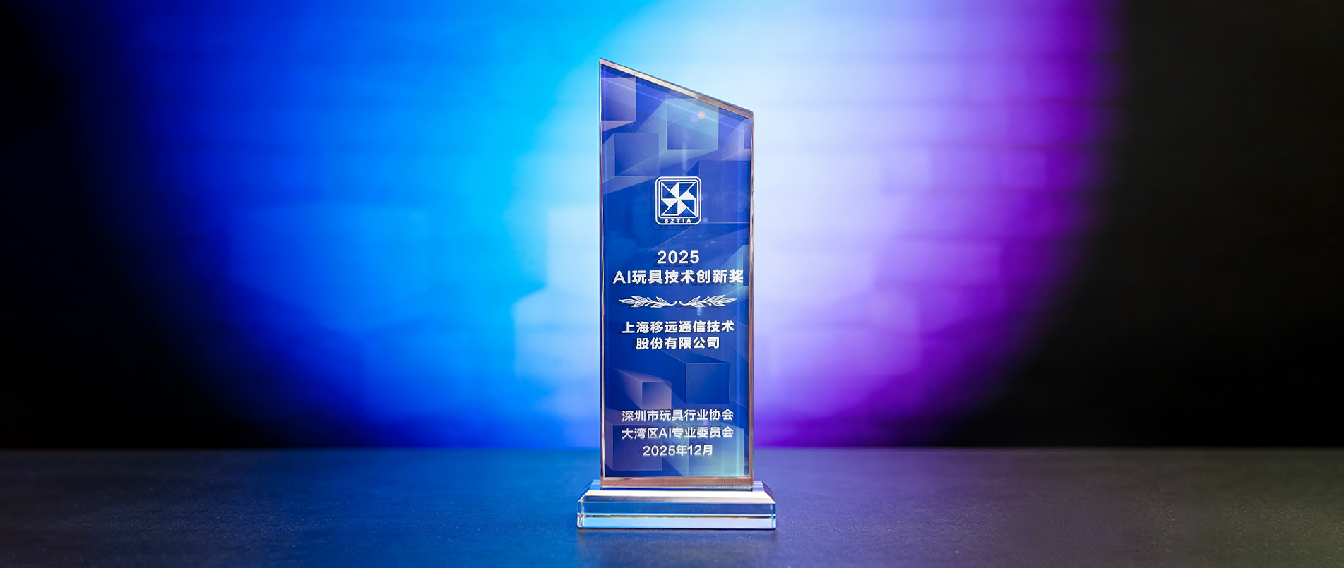 大奖加冕！bbin宝盈领跑千亿赛道，用AIoT重构传统玩具产业