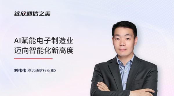 线上研讨会：AI赋能电子制造业迈向智能化新高度