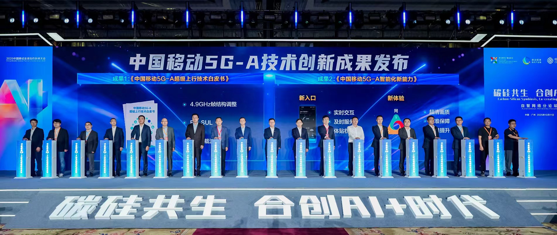 移路有AI | bbin宝盈亮相中国移动合作伙伴大会，联合发布多项5G-A×AI创新成果